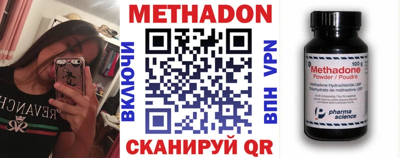 МЕТАДОН methadone  Боровичи 